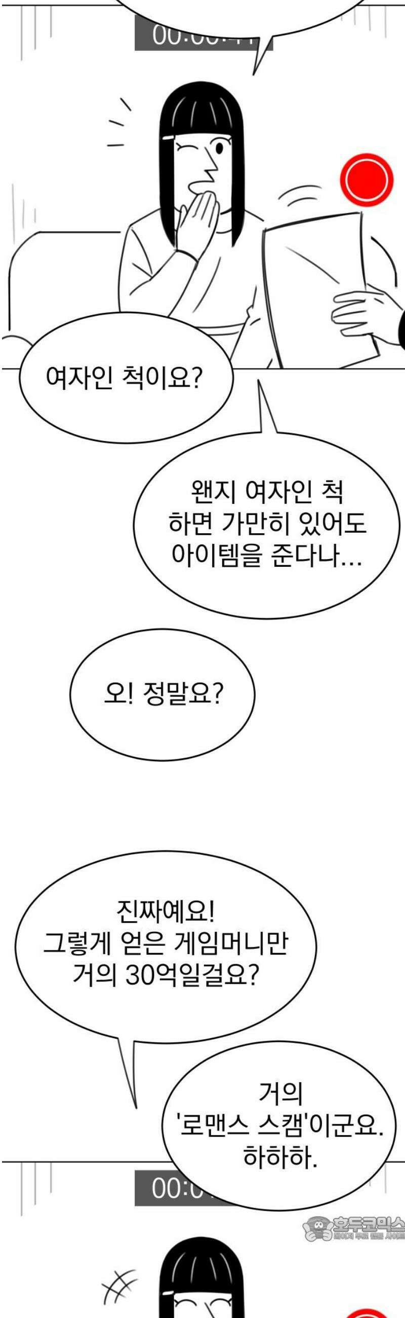 조만국의 현대만화 참교육맨(3) 19