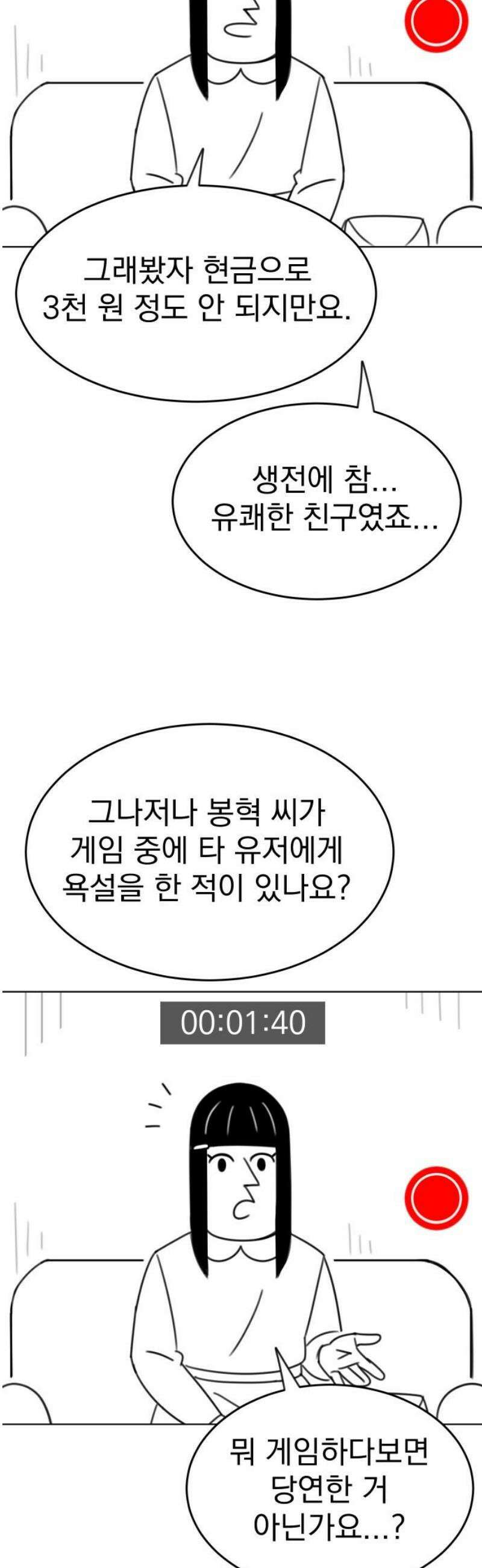 조만국의 현대만화 참교육맨(3) 20