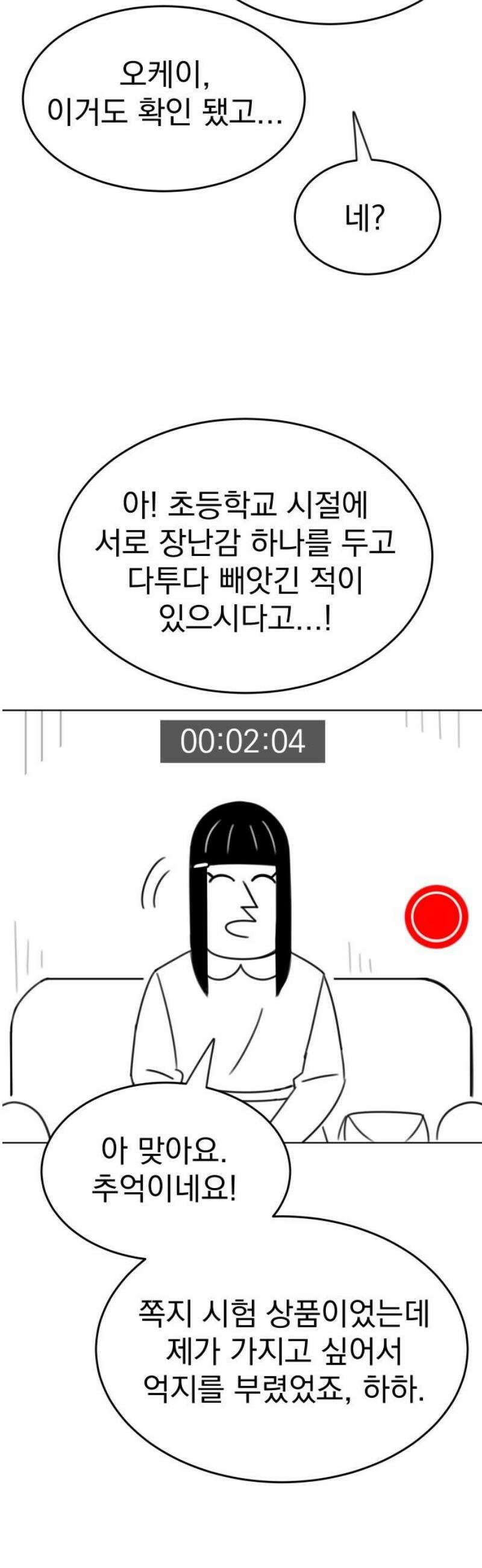 조만국의 현대만화 참교육맨(3) 21