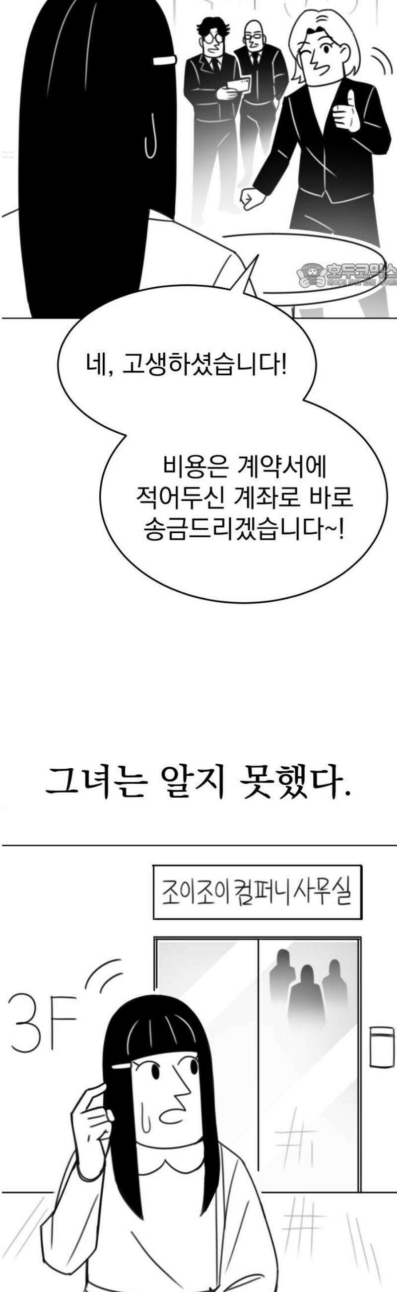 조만국의 현대만화 참교육맨(3) 24