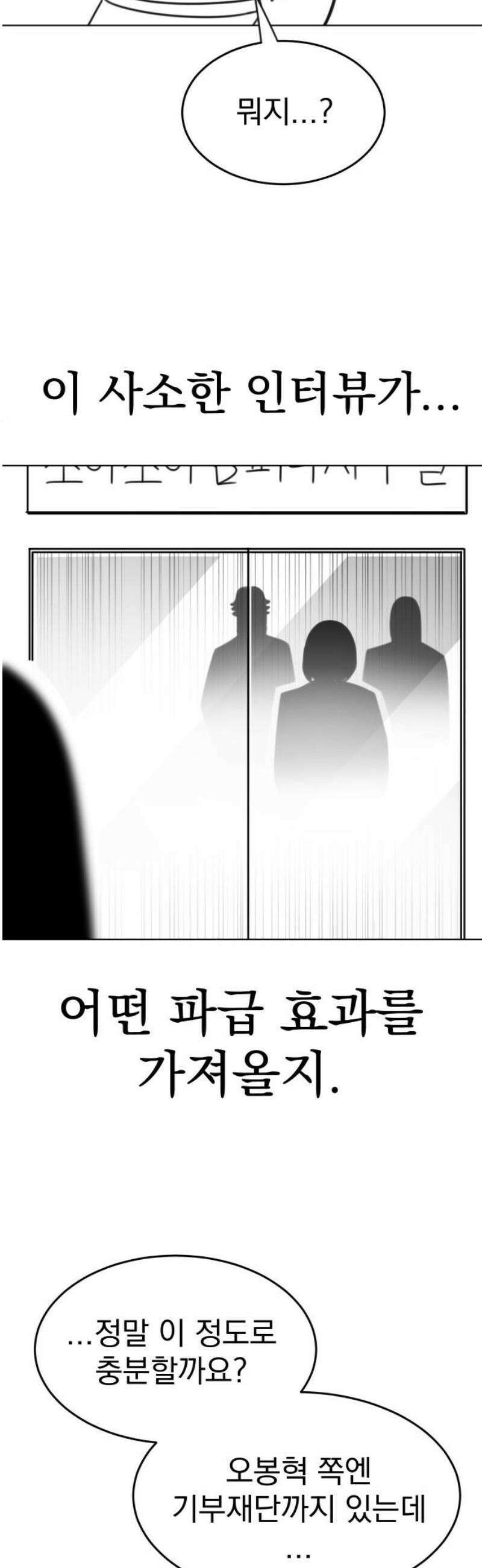 조만국의 현대만화 참교육맨(3) 25