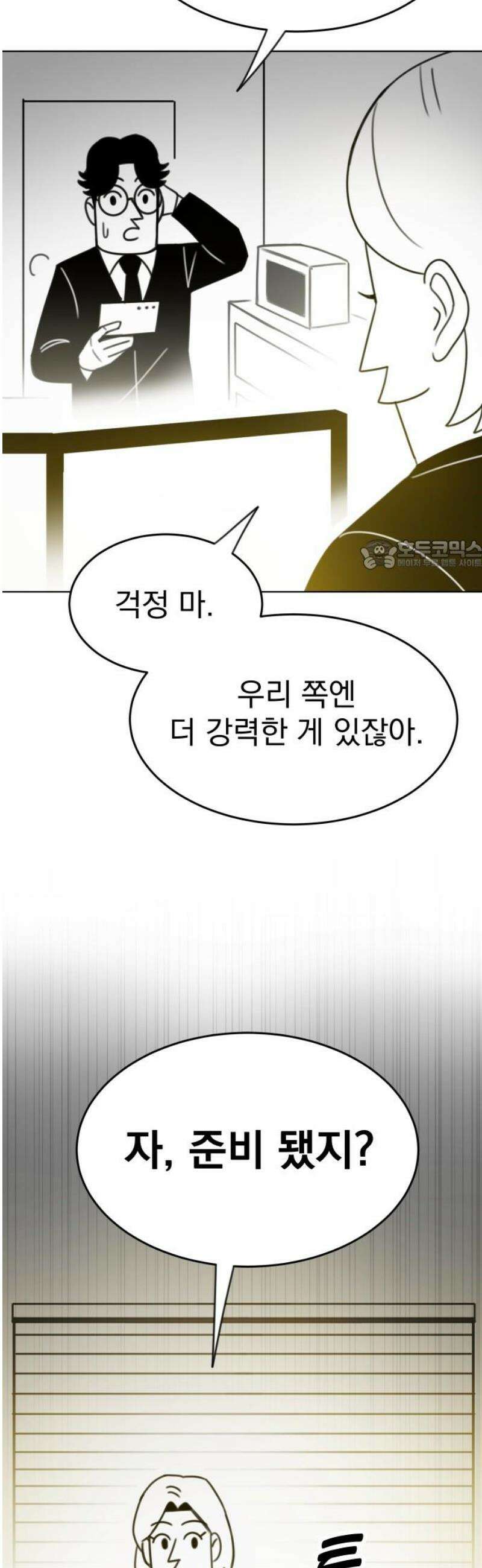 조만국의 현대만화 참교육맨(3) 26