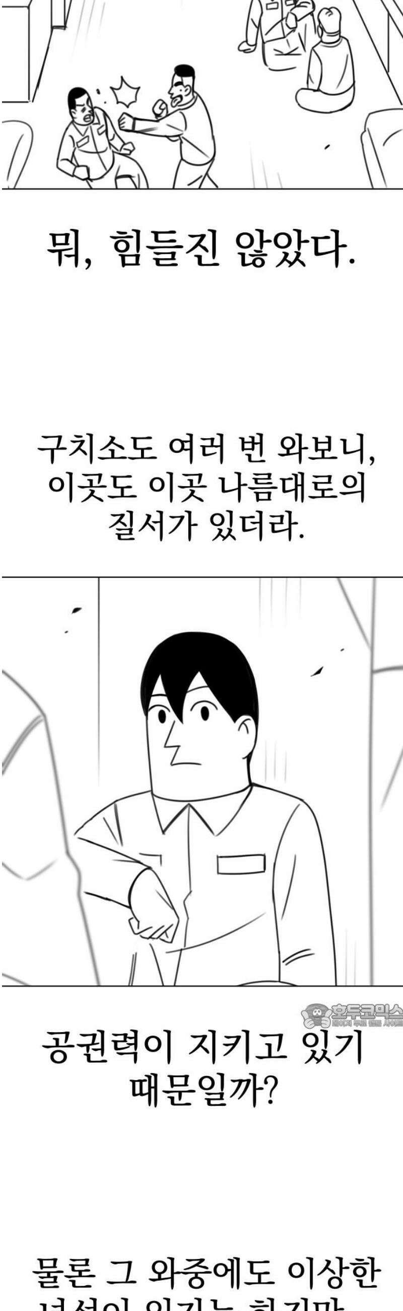 조만국의 현대만화 참교육맨(3) 32