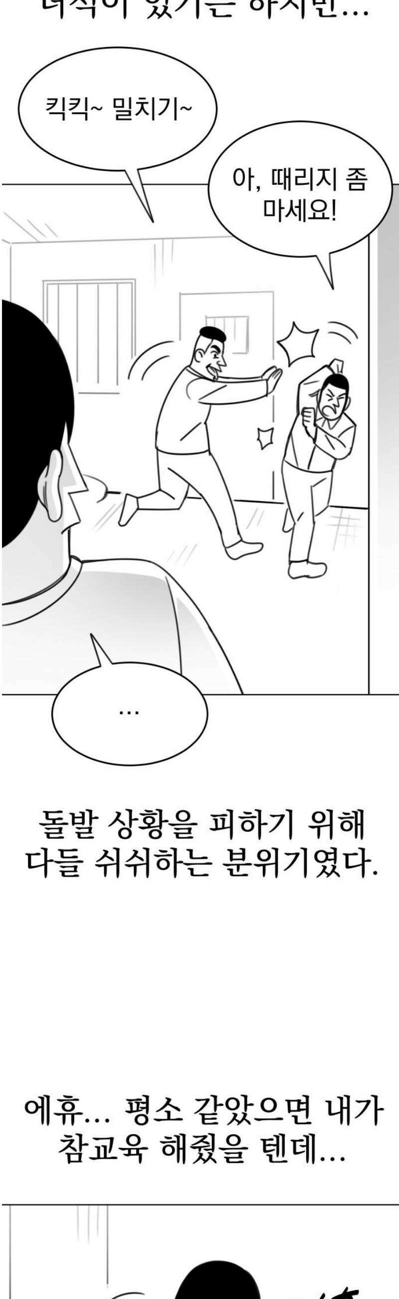 조만국의 현대만화 참교육맨(3) 33