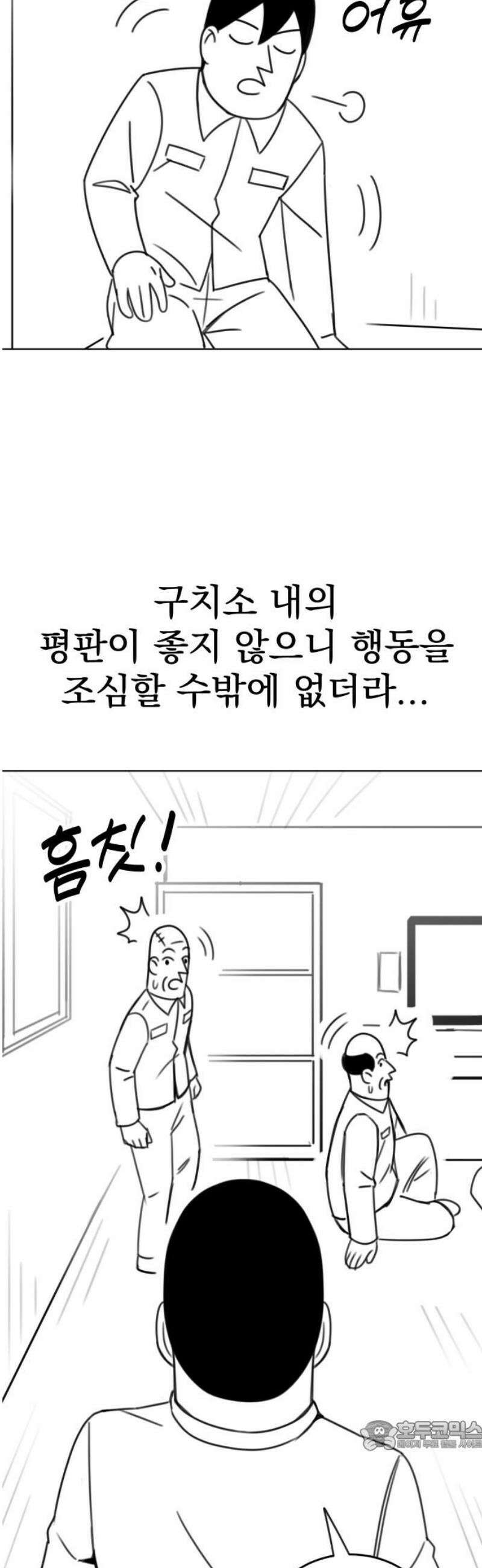 조만국의 현대만화 참교육맨(3) 34