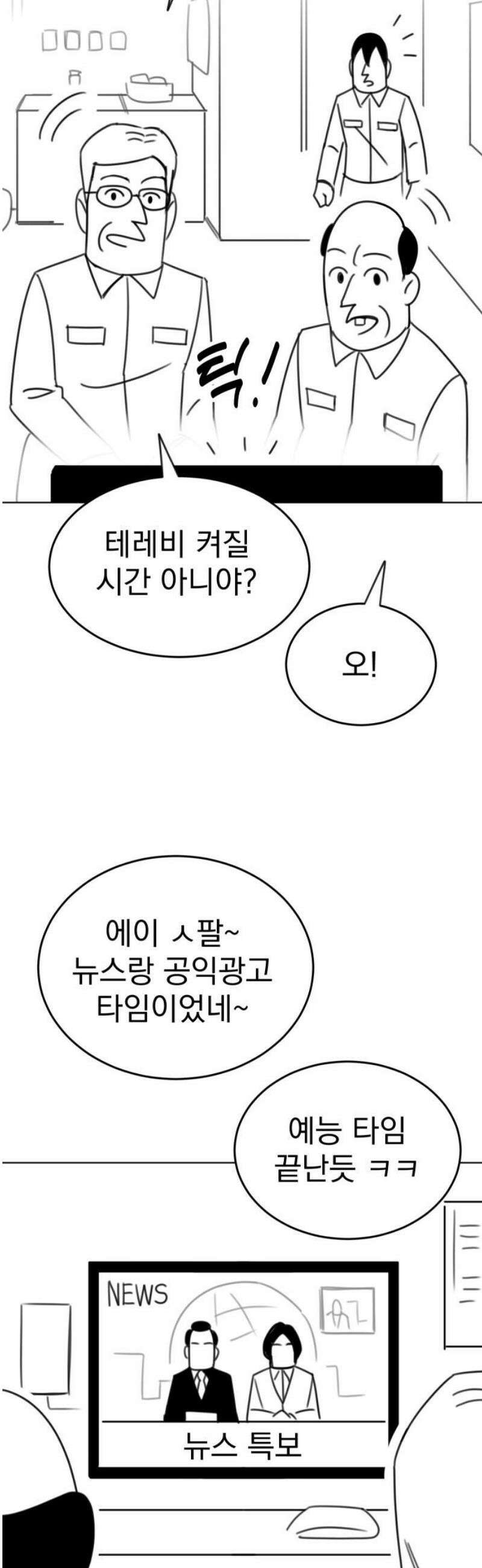 조만국의 현대만화 참교육맨(3) 36