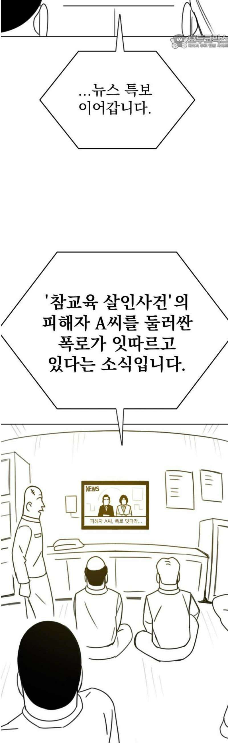 조만국의 현대만화 참교육맨(3) 37