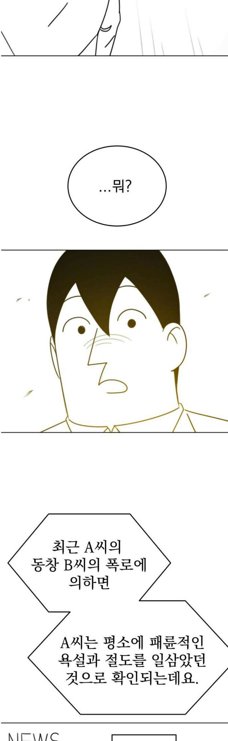 조만국의 현대만화 참교육맨(3) 38