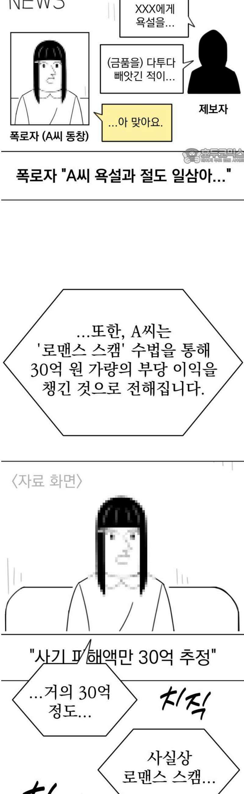 조만국의 현대만화 참교육맨(3) 39