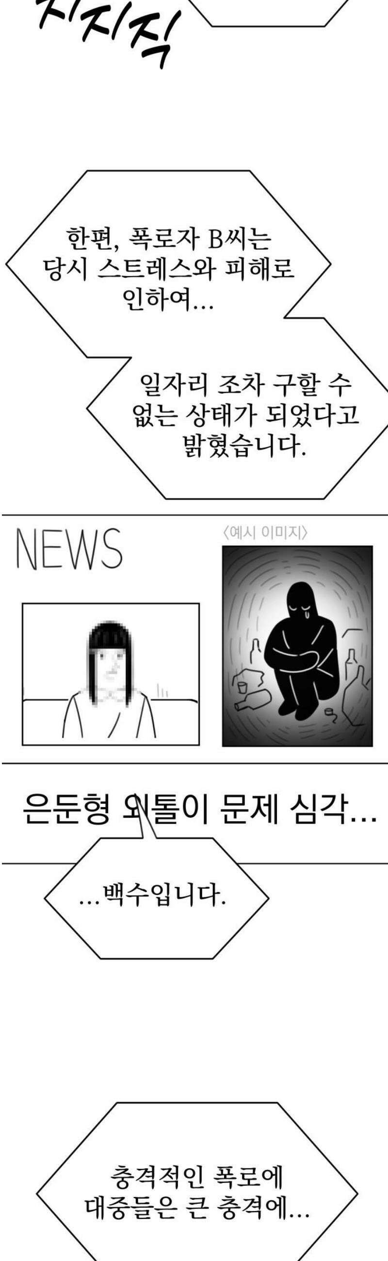 조만국의 현대만화 참교육맨(3) 40