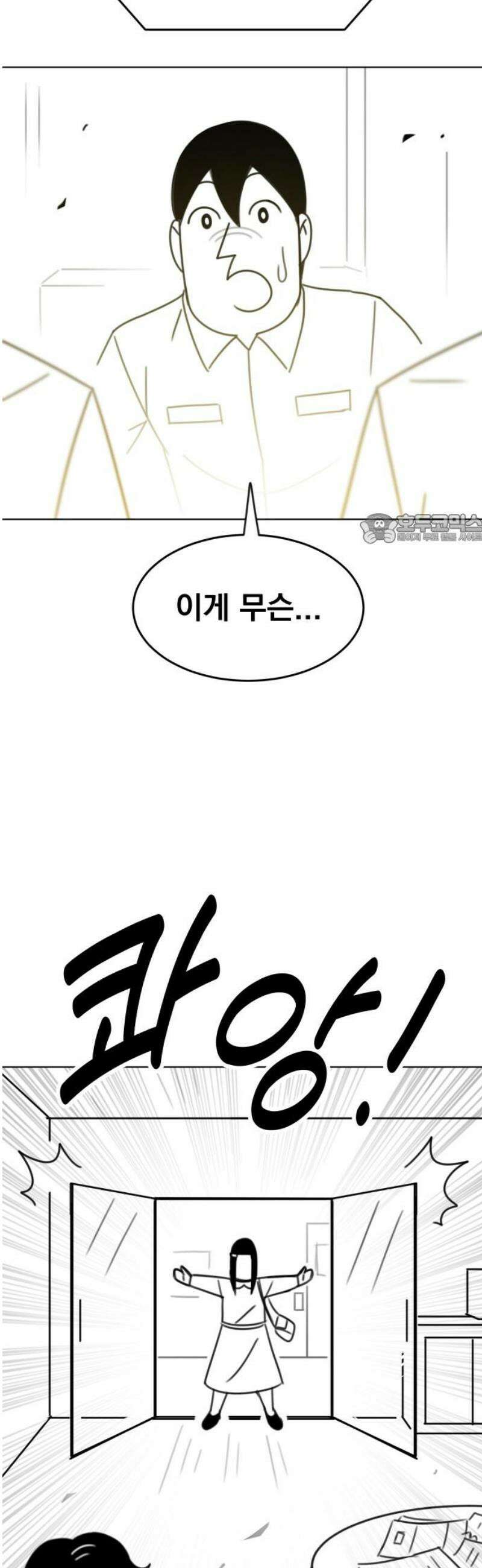 조만국의 현대만화 참교육맨(3) 41