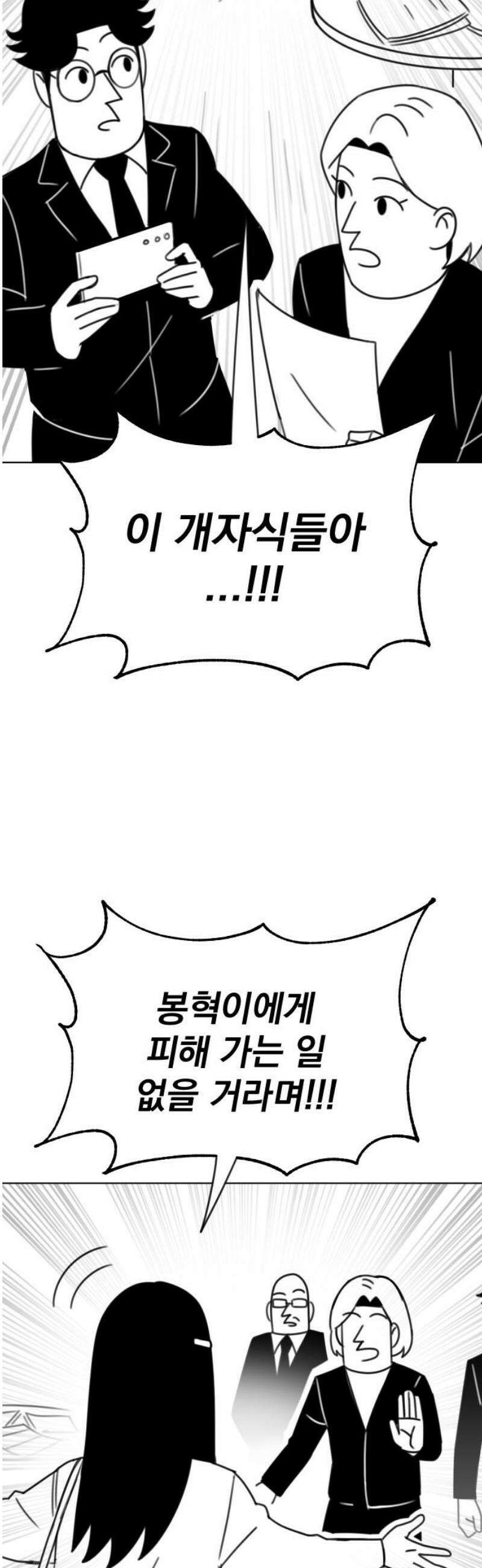 조만국의 현대만화 참교육맨(3) 42