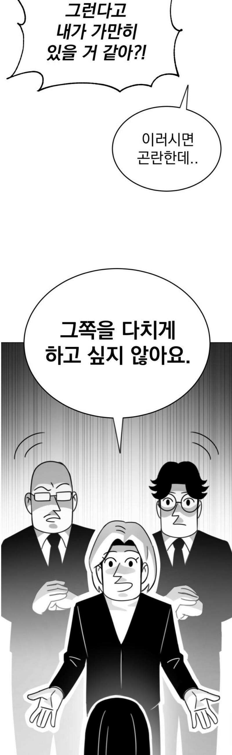 조만국의 현대만화 참교육맨(3) 44