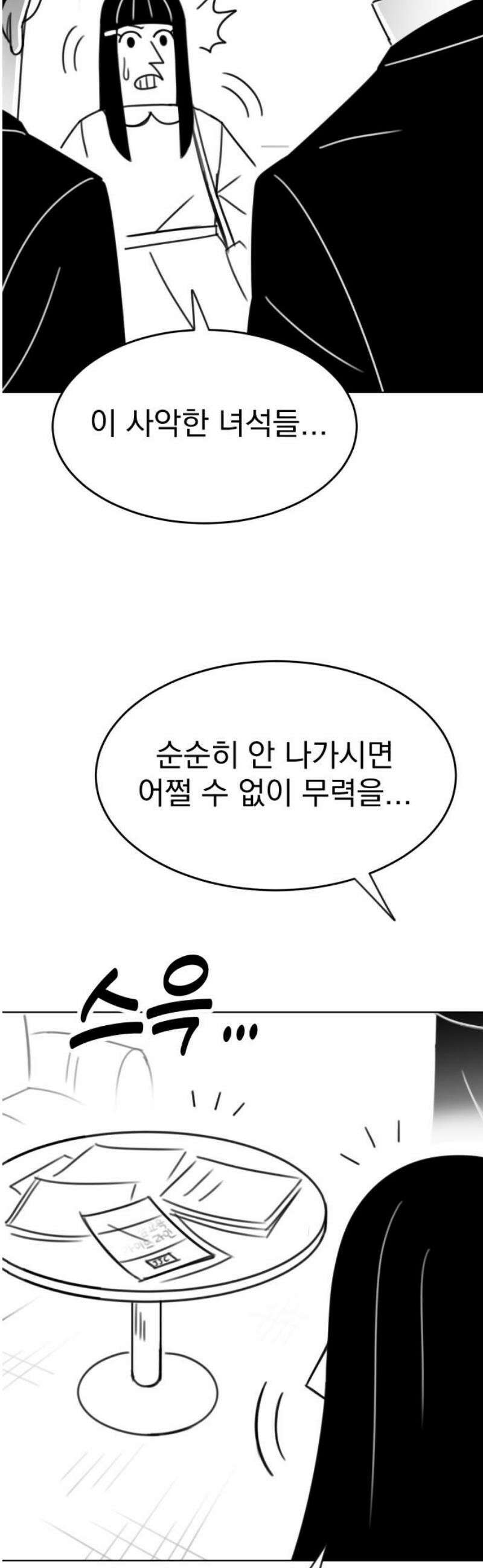 조만국의 현대만화 참교육맨(3) 46