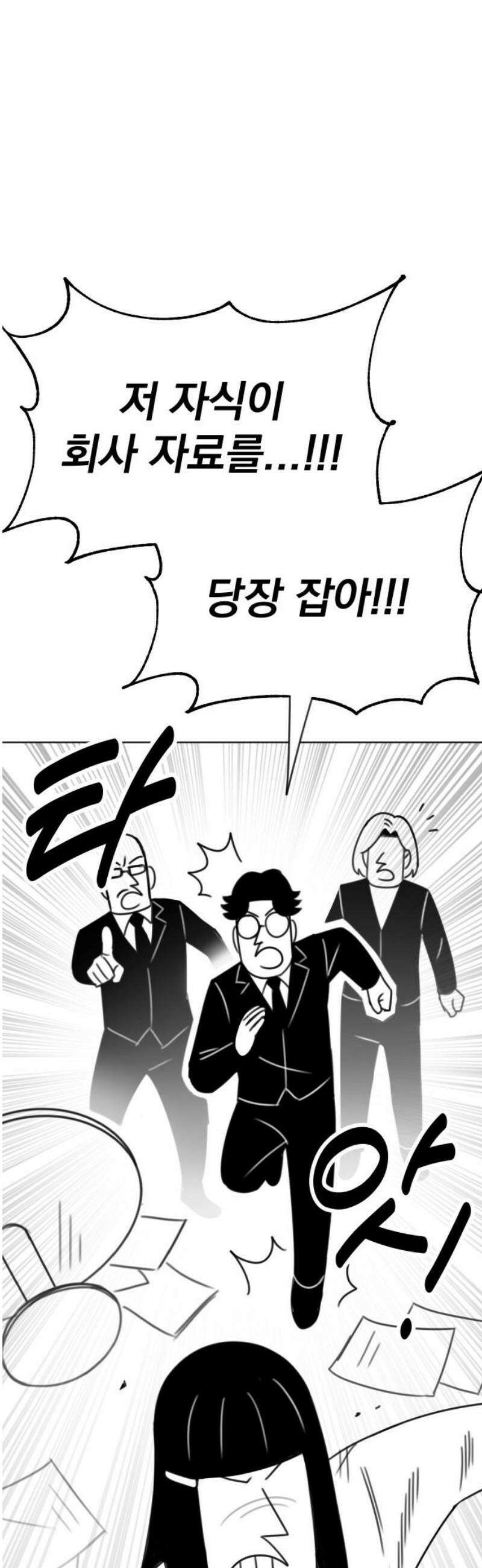 조만국의 현대만화 참교육맨(3) 48