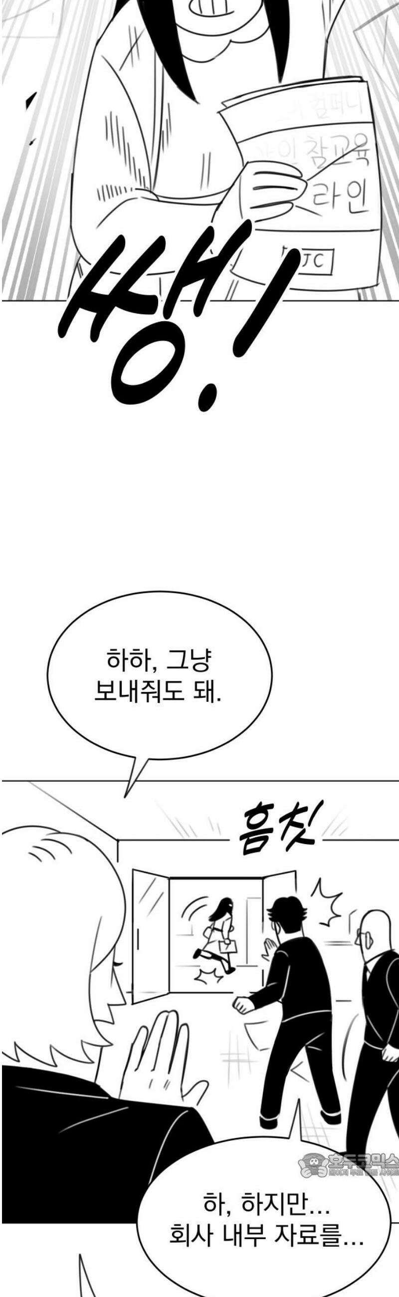 조만국의 현대만화 참교육맨(3) 49