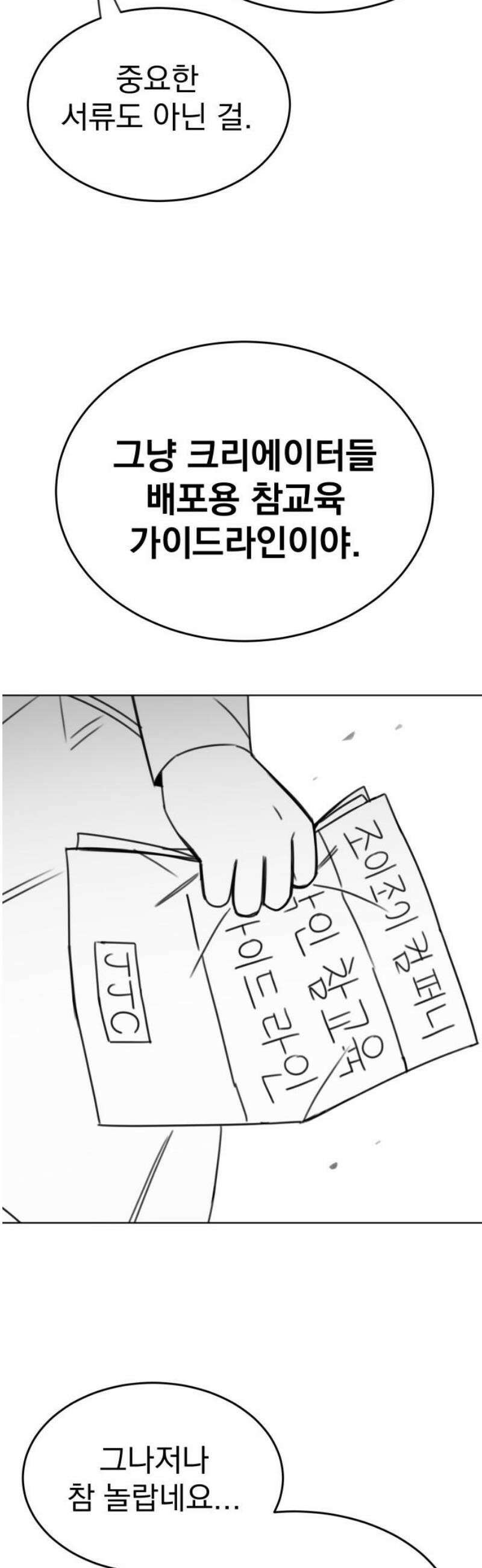 조만국의 현대만화 참교육맨(3) 50