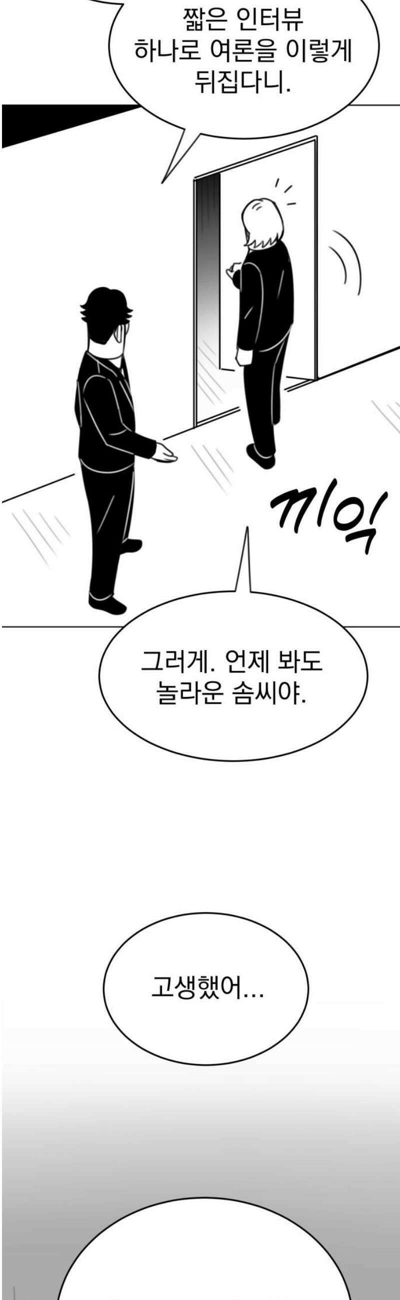 조만국의 현대만화 참교육맨(3) 51