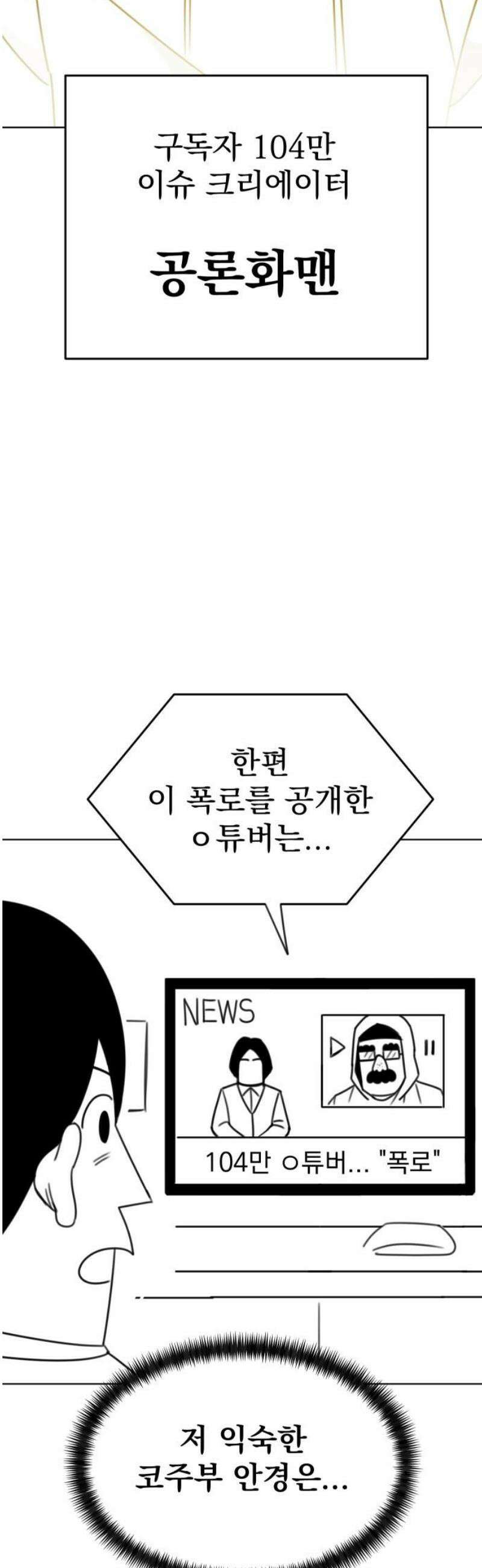 조만국의 현대만화 참교육맨(3) 53