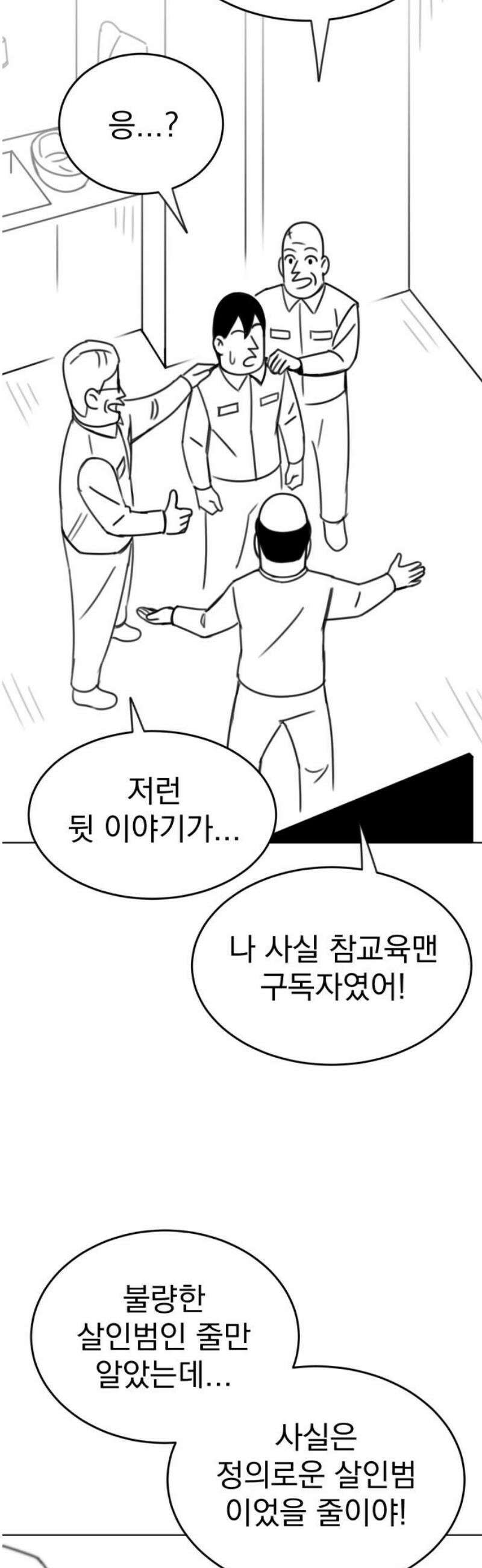 조만국의 현대만화 참교육맨(3) 55