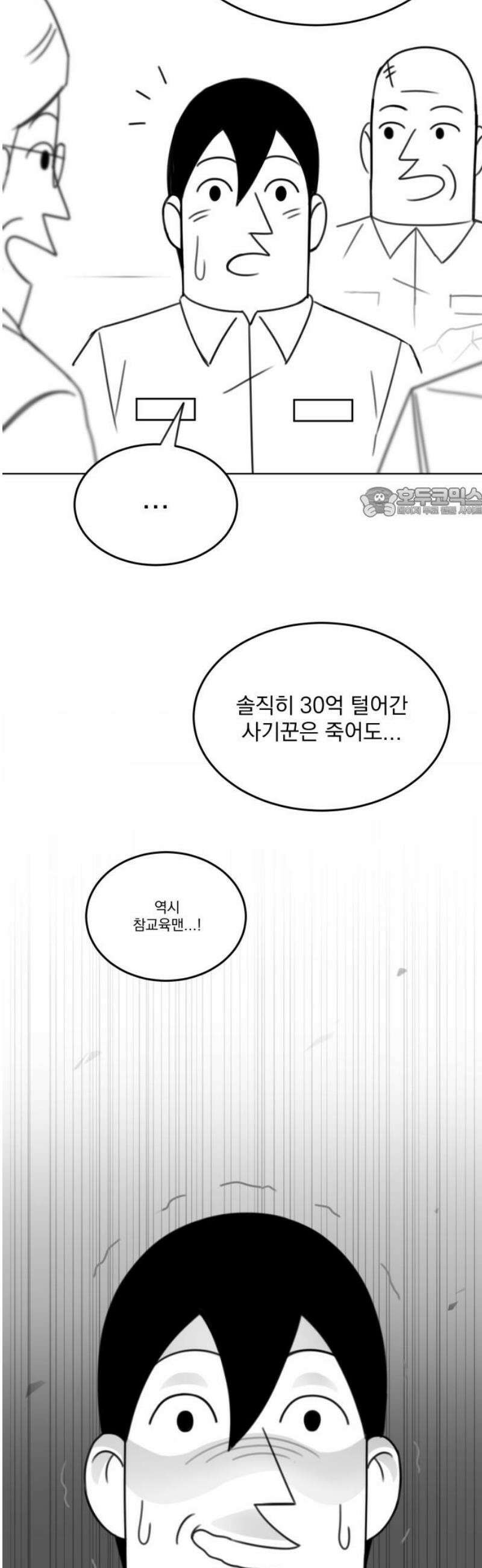 조만국의 현대만화 참교육맨(3) 56