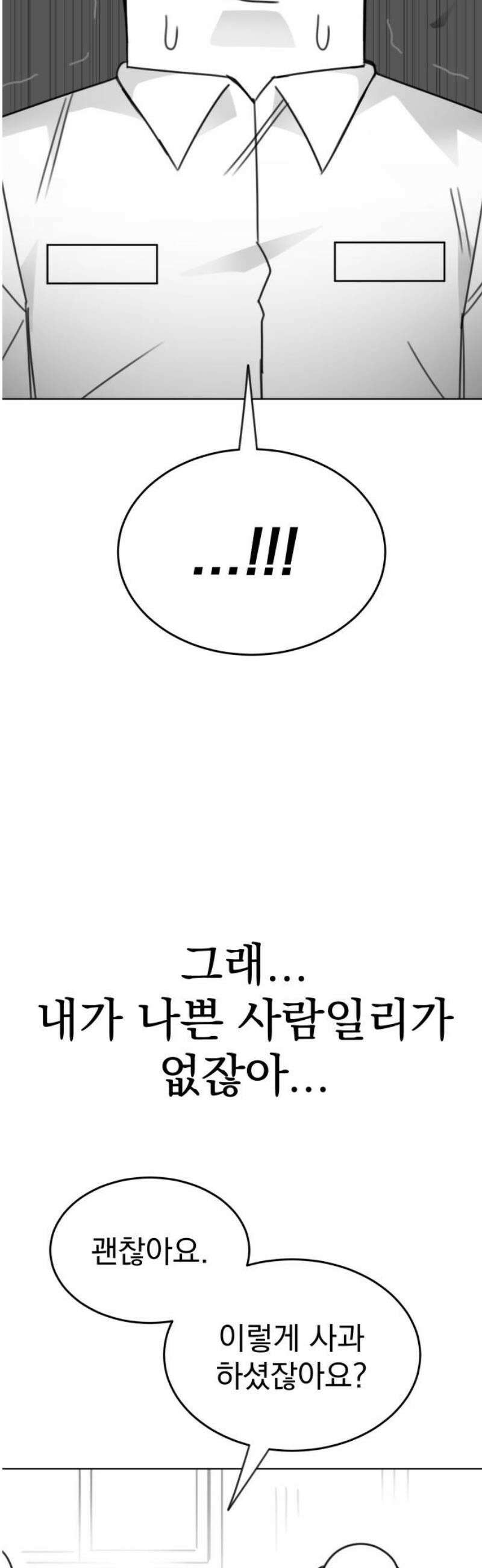 조만국의 현대만화 참교육맨(3) 57