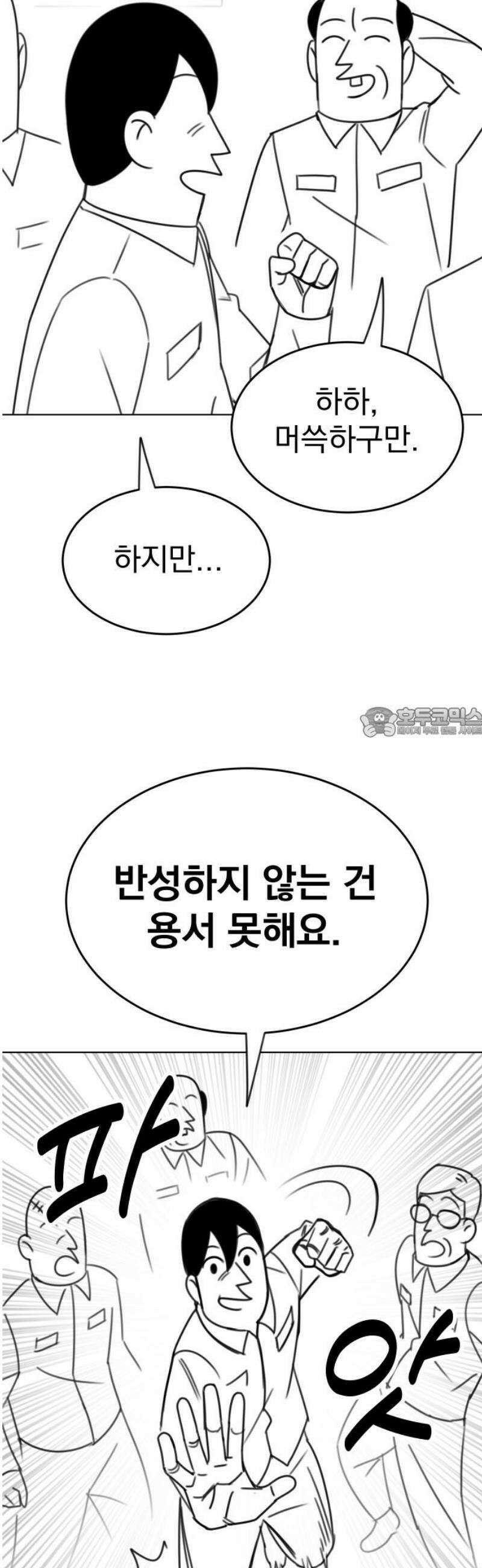 조만국의 현대만화 참교육맨(3) 58
