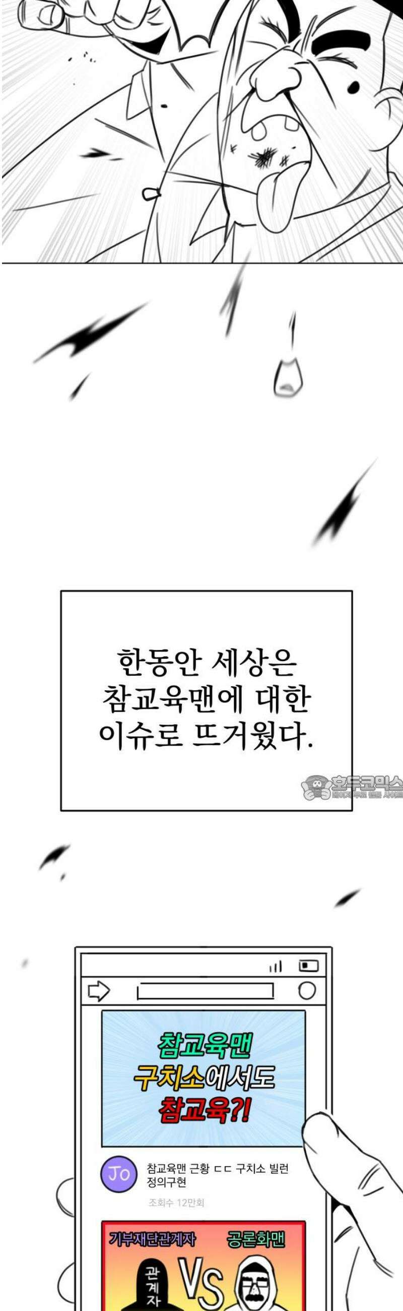 조만국의 현대만화 참교육맨(3) 60