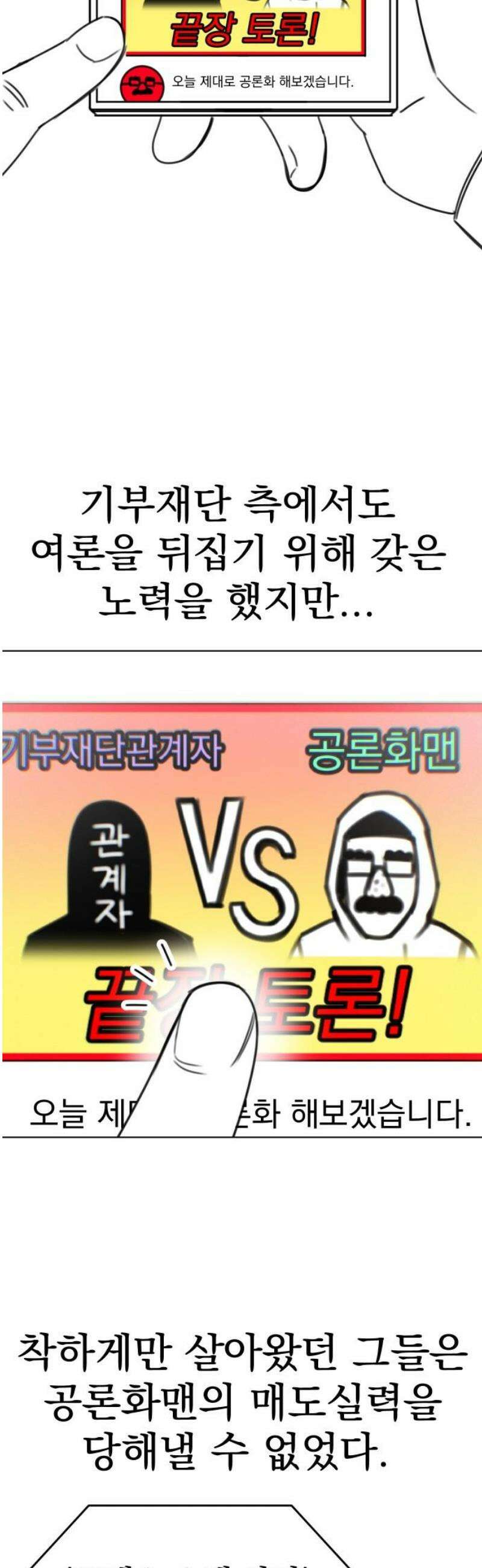 조만국의 현대만화 참교육맨(3) 61
