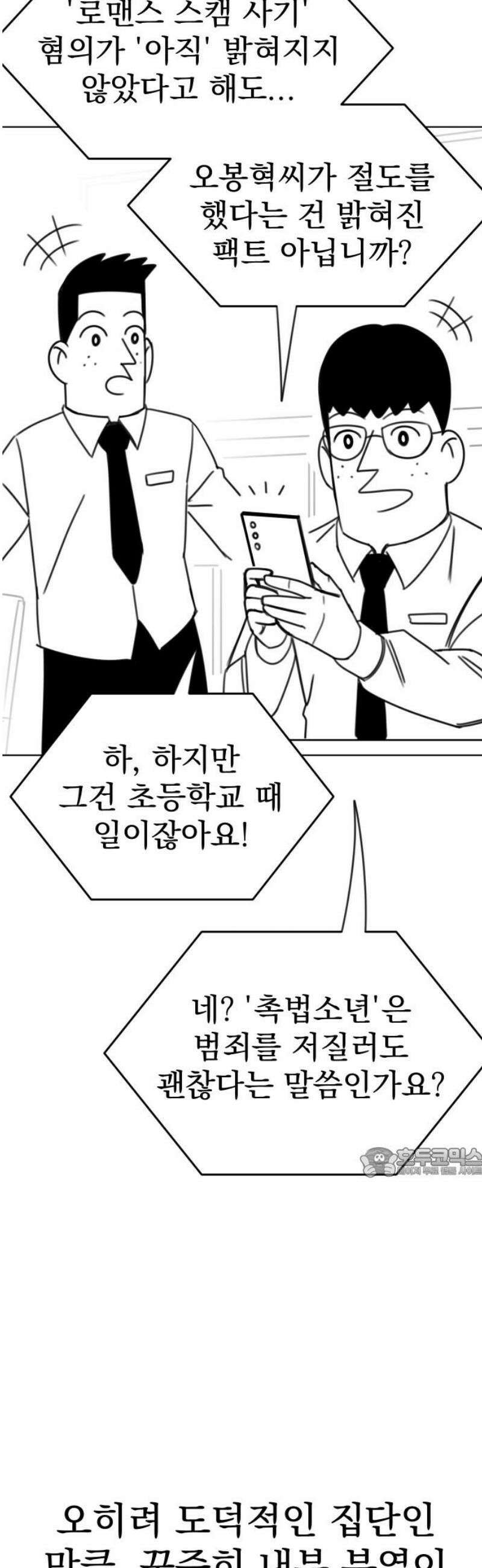 조만국의 현대만화 참교육맨(3) 62