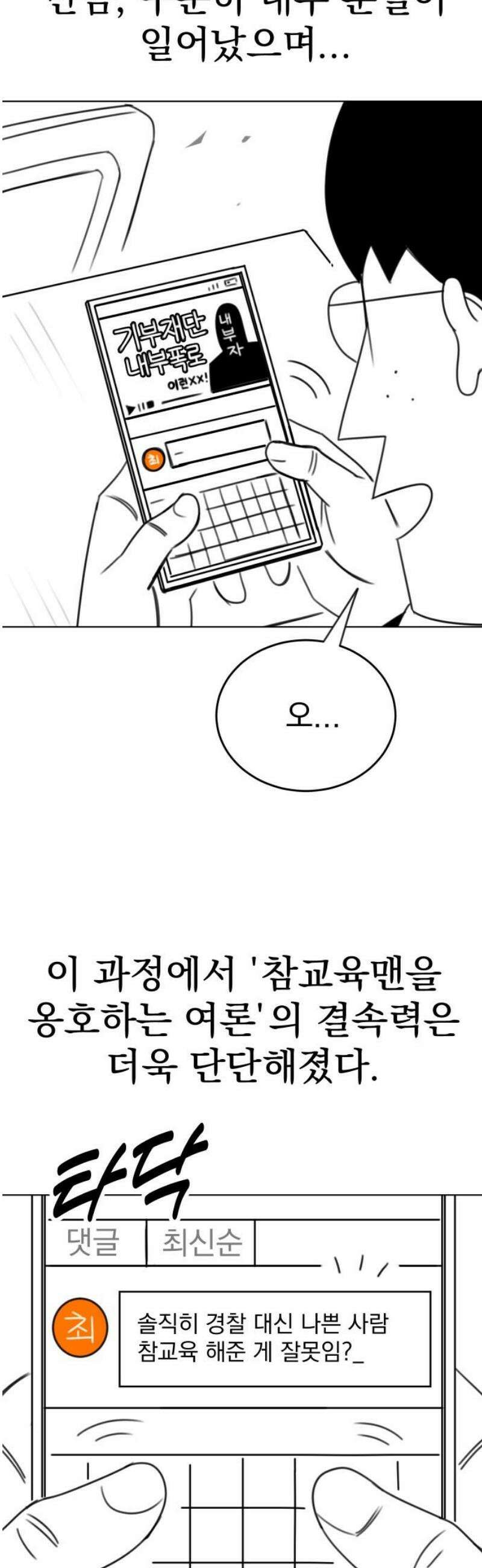 조만국의 현대만화 참교육맨(3) 63