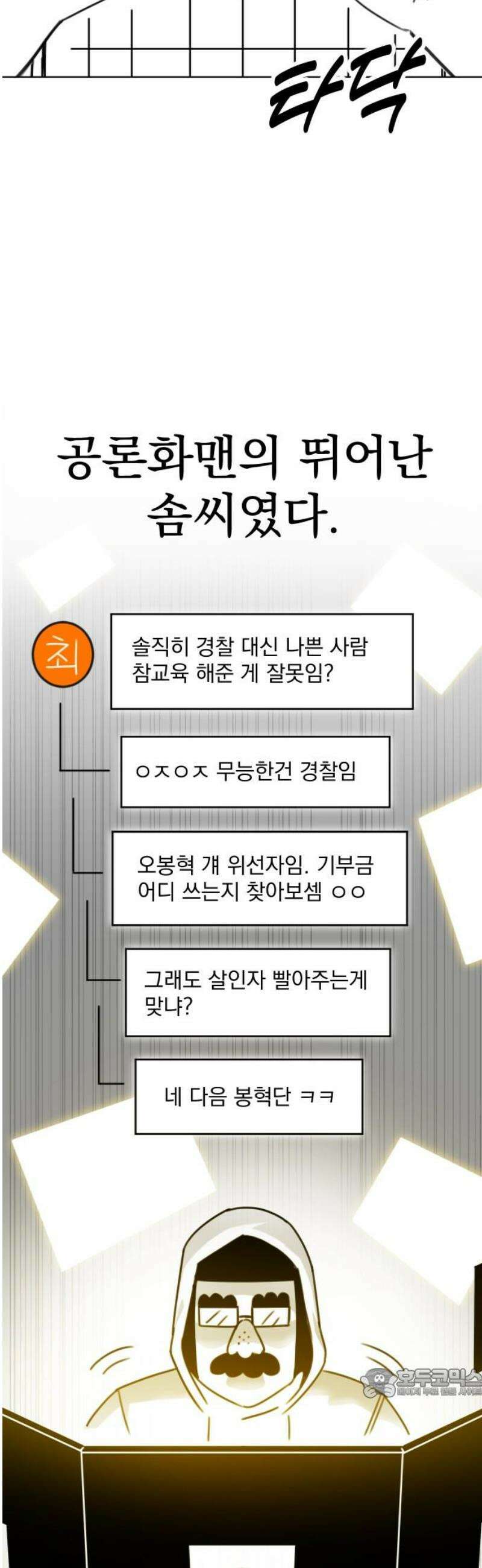 조만국의 현대만화 참교육맨(3) 64