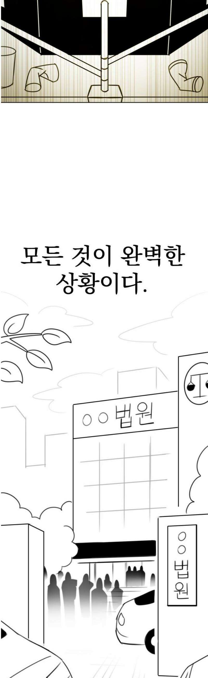 조만국의 현대만화 참교육맨(3) 65
