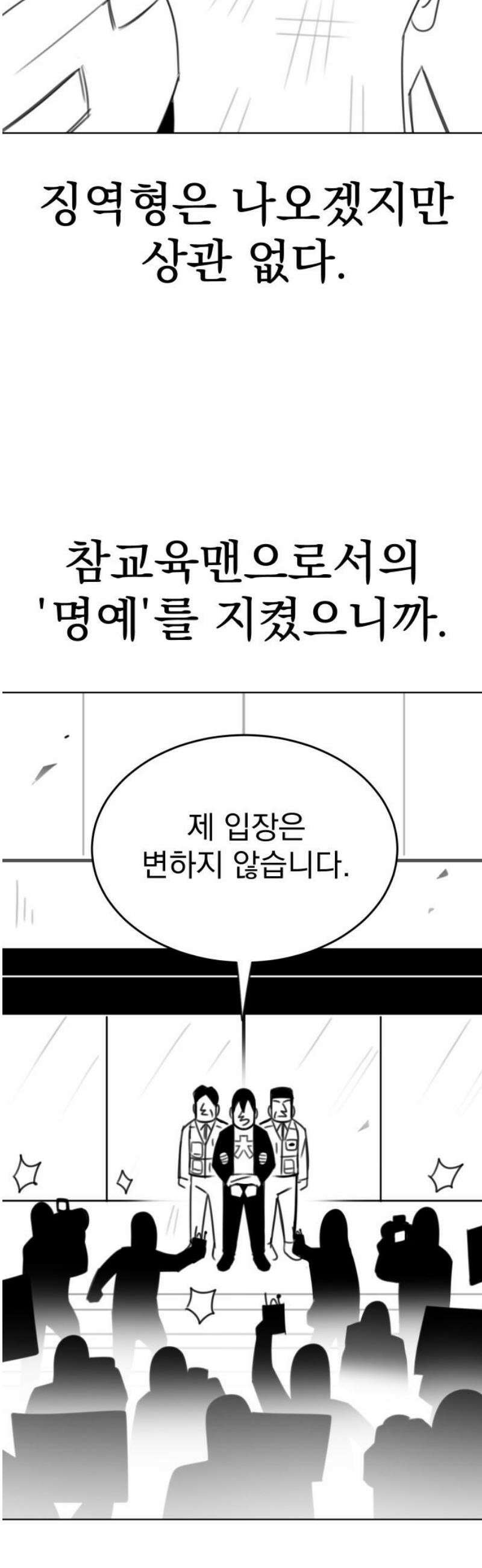 조만국의 현대만화 참교육맨(3) 66