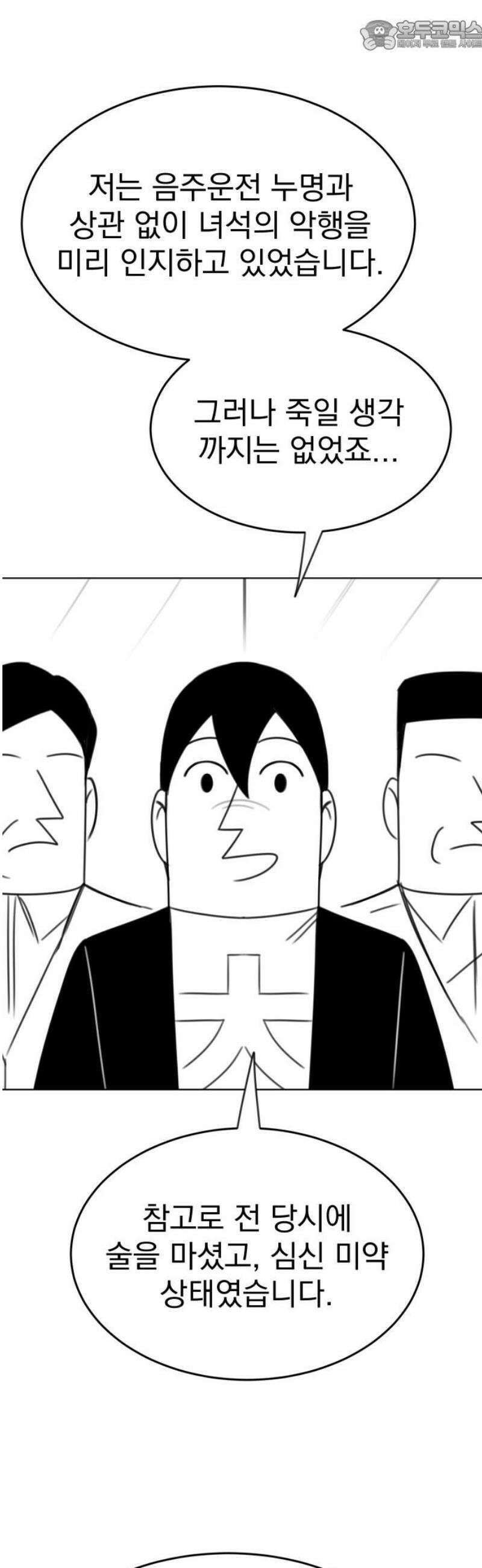조만국의 현대만화 참교육맨(3) 67