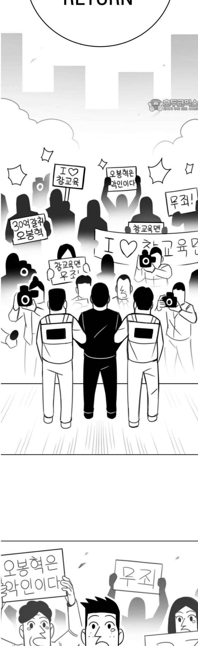 조만국의 현대만화 참교육맨(3) 69