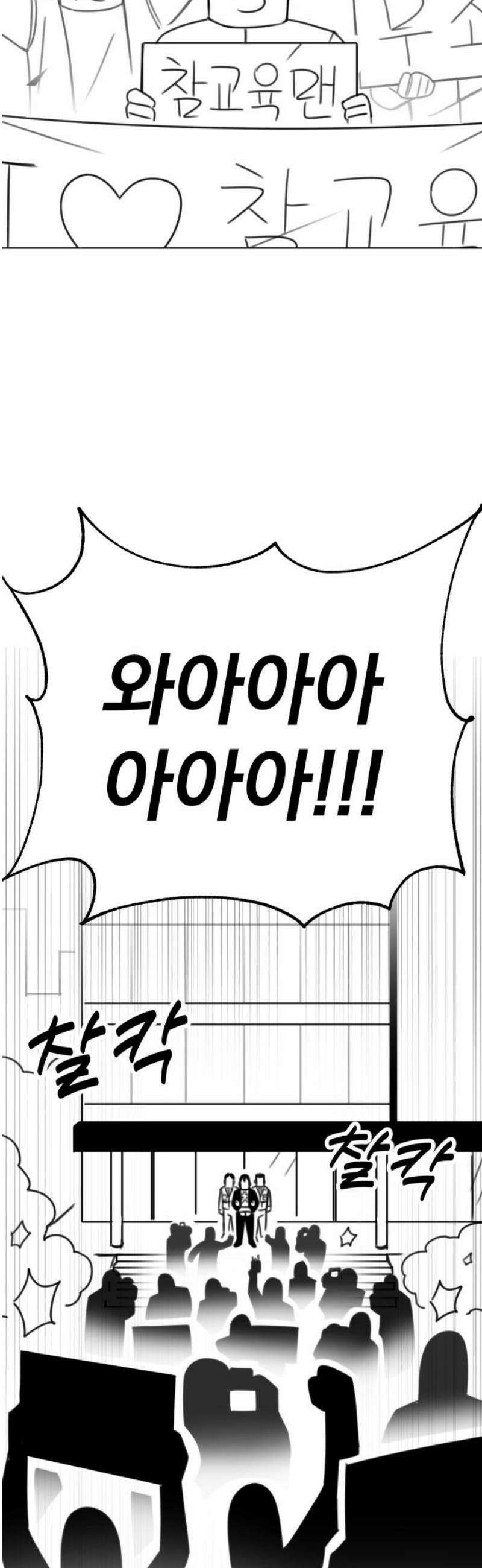 조만국의 현대만화 참교육맨(3) 70
