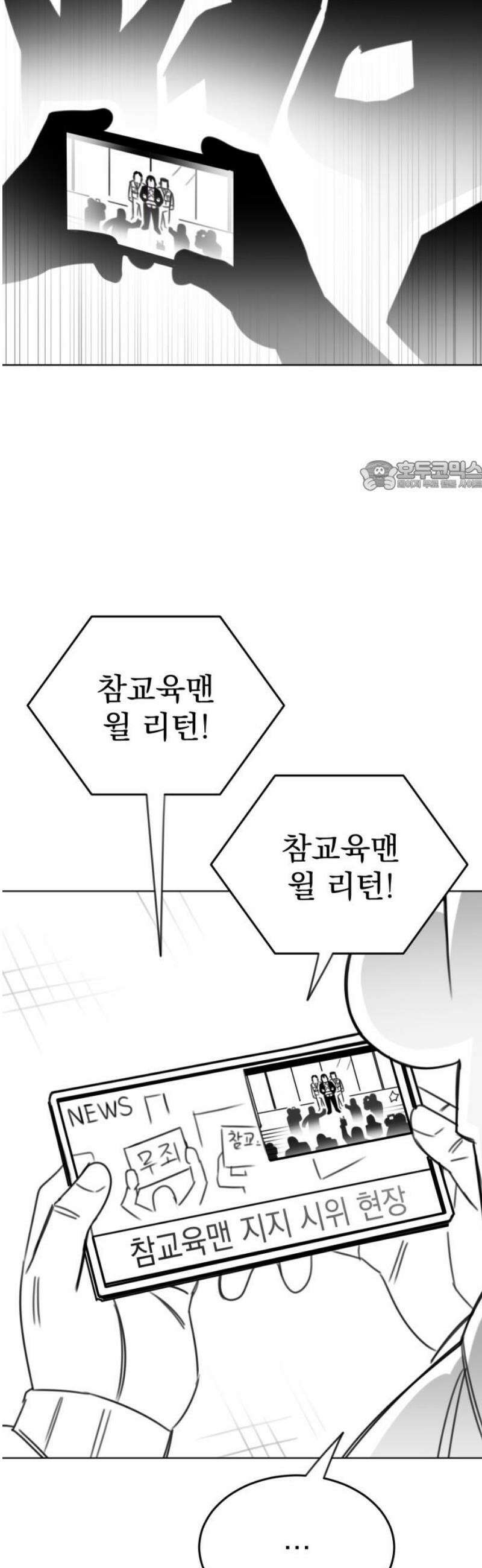 조만국의 현대만화 참교육맨(3) 71