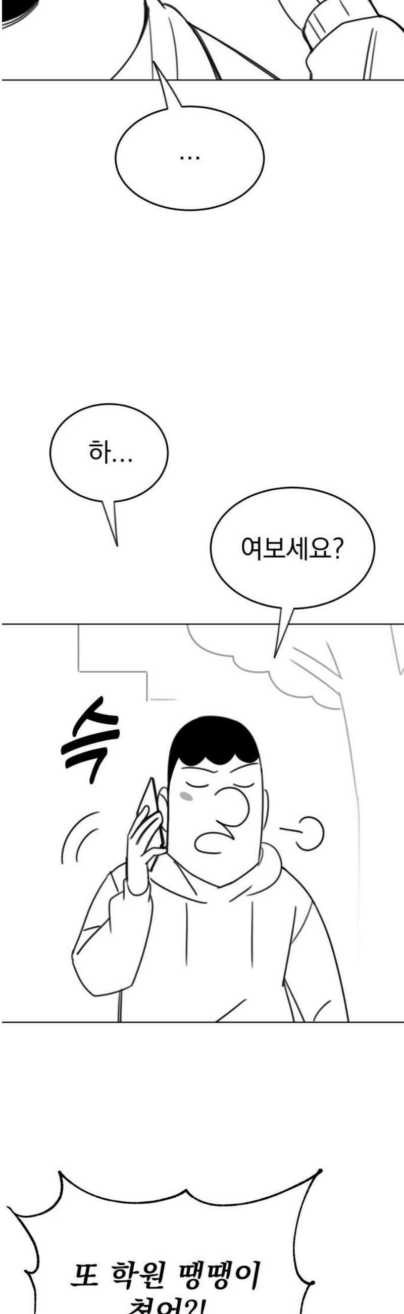조만국의 현대만화 참교육맨(3) 74