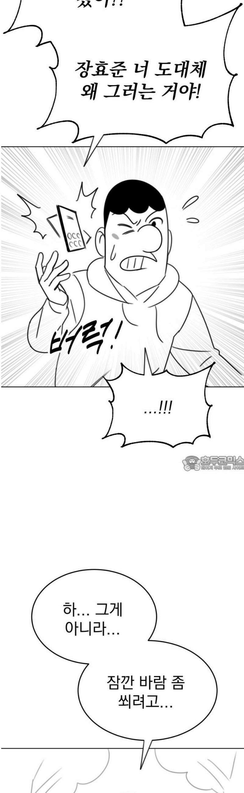 조만국의 현대만화 참교육맨(3) 75