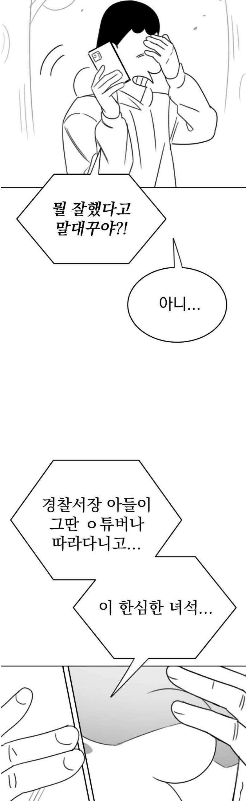 조만국의 현대만화 참교육맨(3) 76