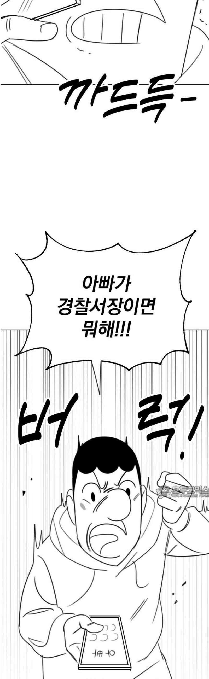 조만국의 현대만화 참교육맨(3) 77