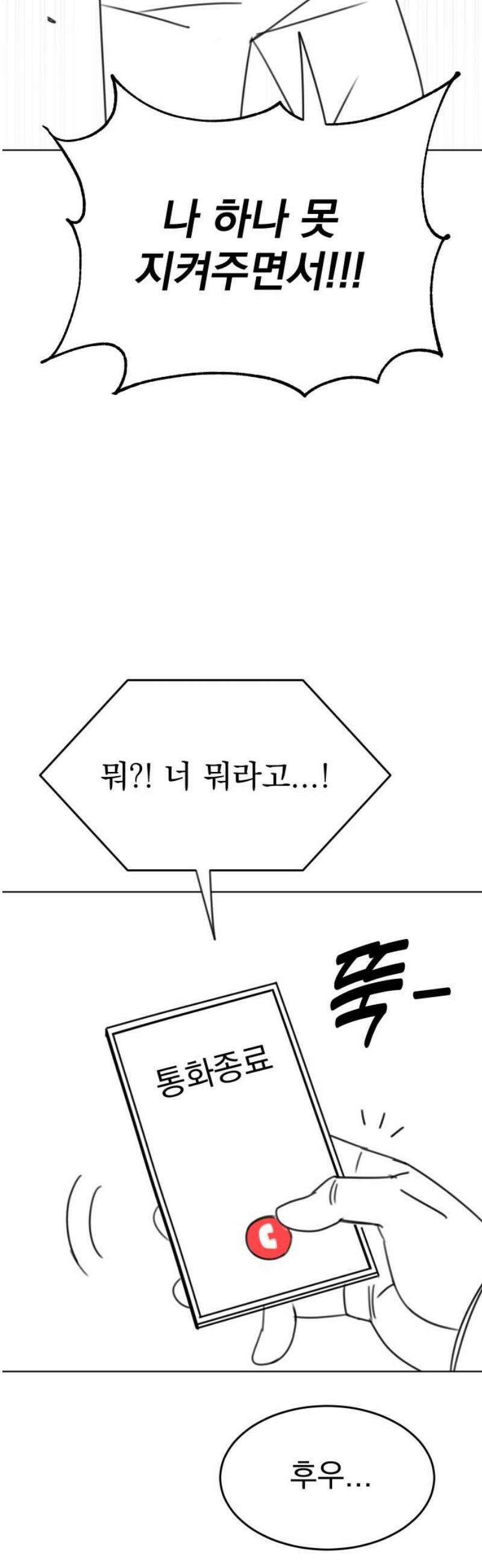 조만국의 현대만화 참교육맨(3) 78