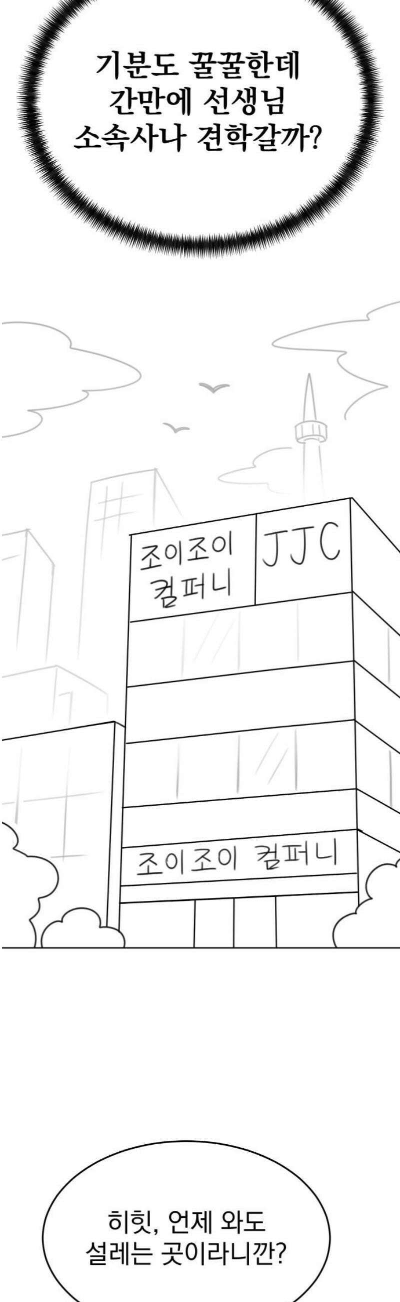 조만국의 현대만화 참교육맨(3) 80