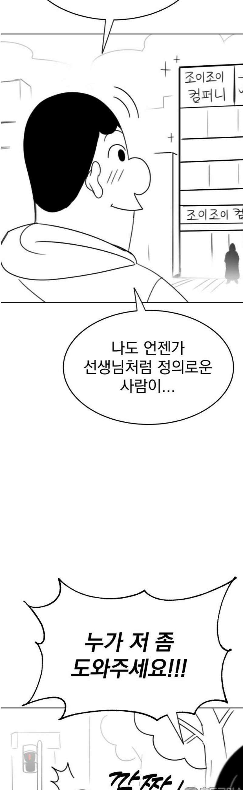 조만국의 현대만화 참교육맨(3) 81