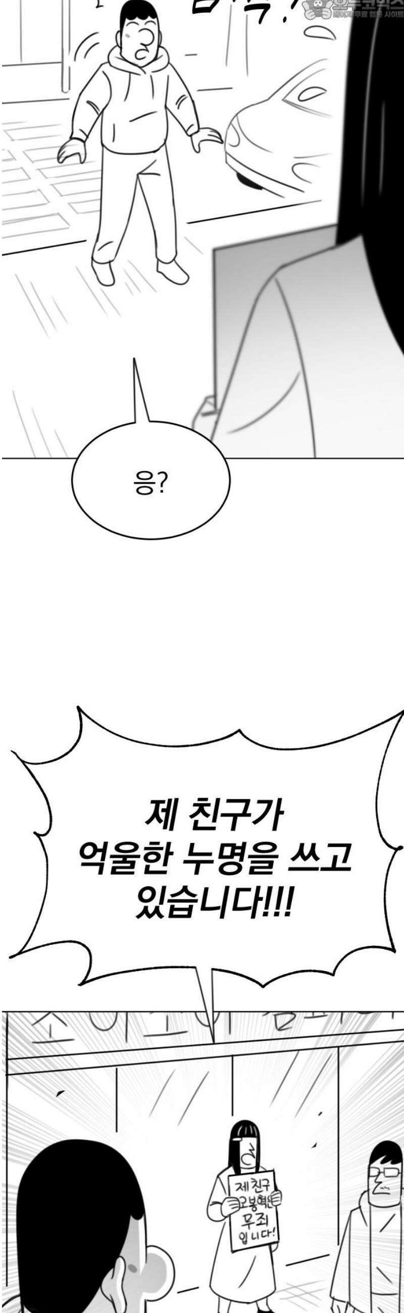 조만국의 현대만화 참교육맨(3) 82