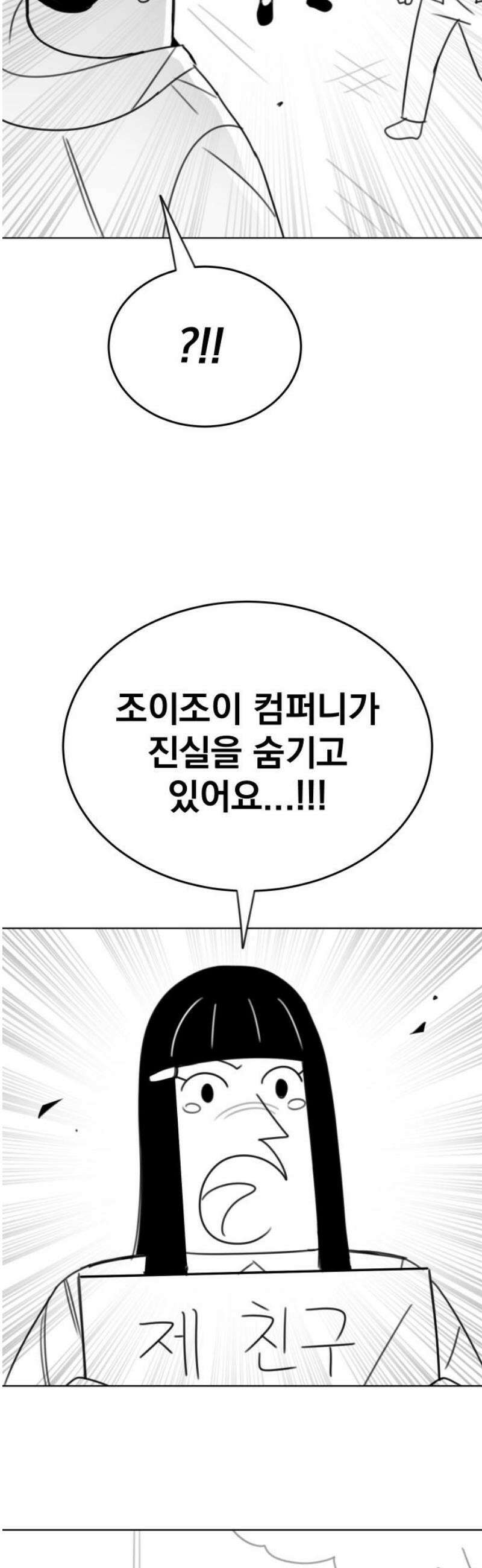 조만국의 현대만화 참교육맨(3) 83