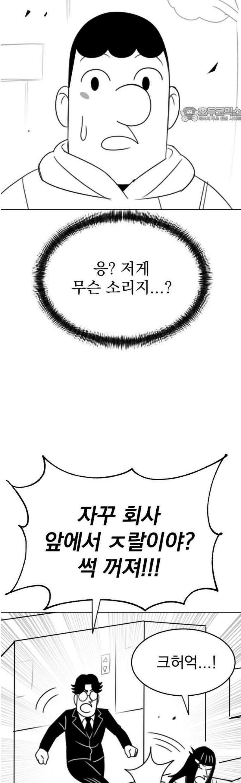 조만국의 현대만화 참교육맨(3) 84