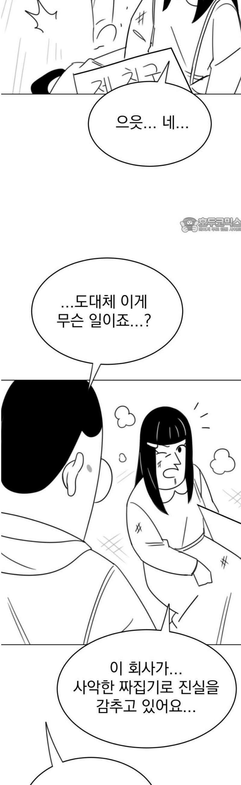 조만국의 현대만화 참교육맨(3) 86