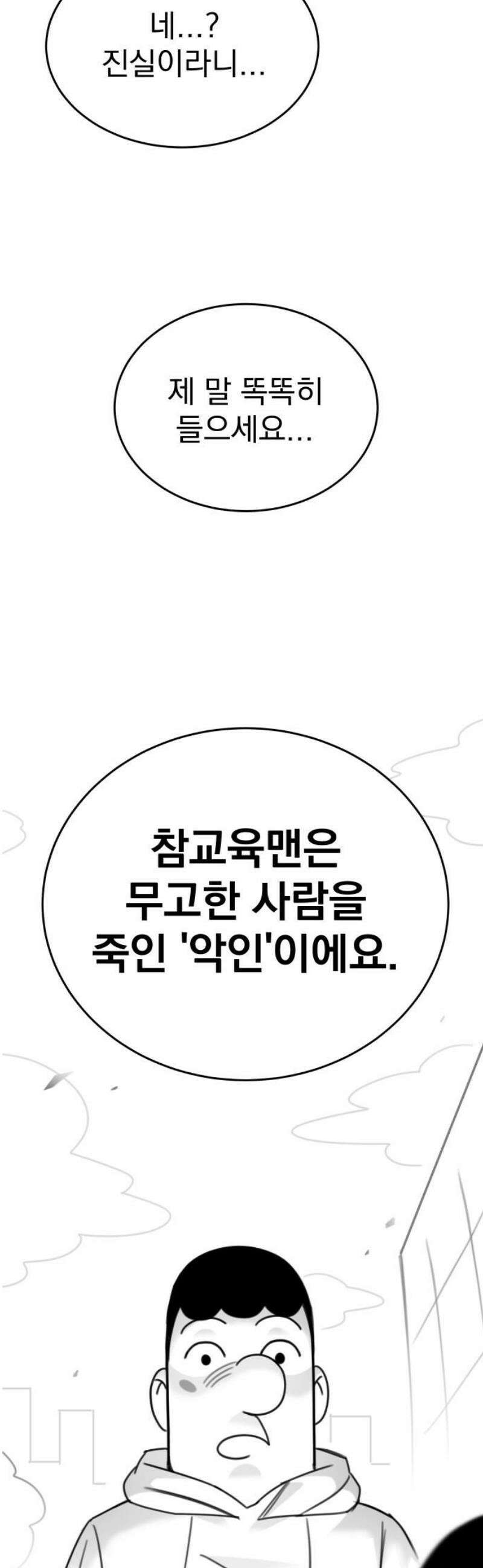 조만국의 현대만화 참교육맨(3) 87